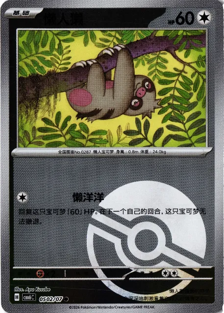 Slakoth Gem Pack Vol. 6 05-02/07 Vorderseite